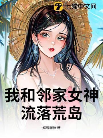 流落到荒岛上
