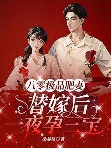 八零暖婚之肥妻逆袭