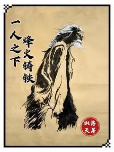 一人之下巅峰归来