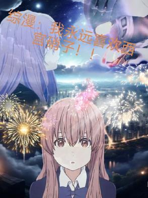 西宫硝子是女主的