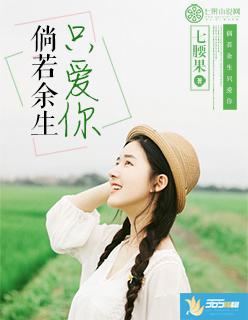 倘若余生都悲凉全文免费阅读