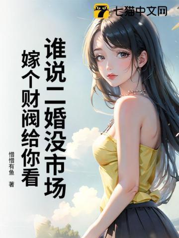 嫁个有钱二婚还是嫁没钱头婚