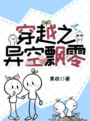 穿越异时空