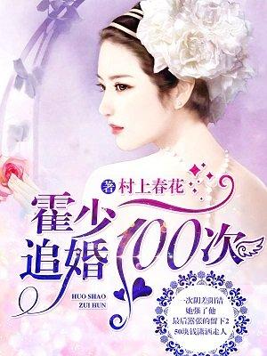 霍少追妻请低调