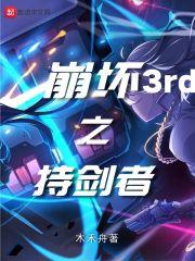 崩坏三大剑武器