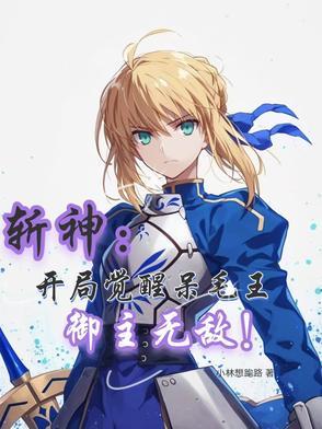 斩神刀觉醒