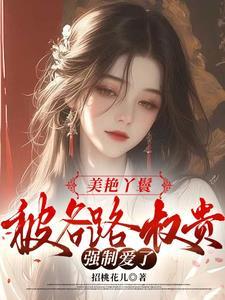 被大佬娇宠了完整版