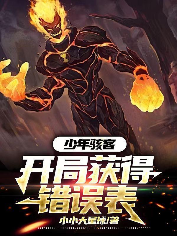 少年骇客主角叫什么