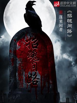 招魂的意思