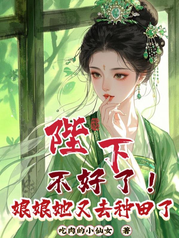 娘娘她又上战场了百度免费阅读