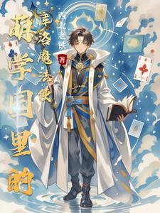 【萌学园】遗光