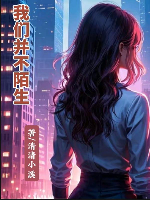 并不陌生作文500字