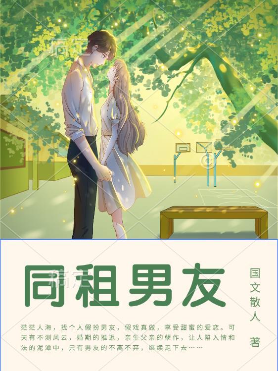 租男友价位