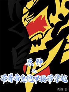 带着帝皇铠甲穿越约会大作战