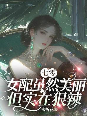 七零女配的美好生活40