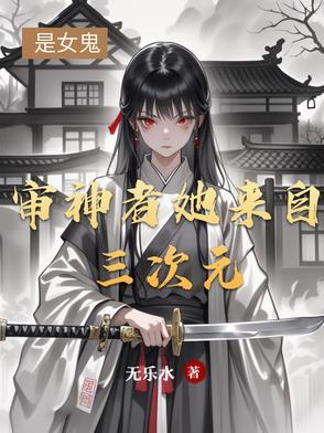审神者女主