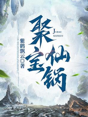 聚仙宝楼多久刷新