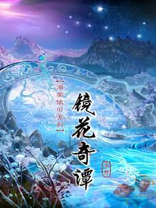 海棠依旧第18集