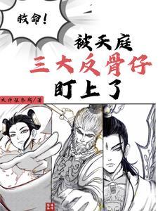 天庭三大战神