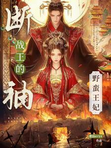 断袖魔王殿免费阅读