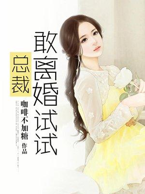 离婚吧!免费阅读