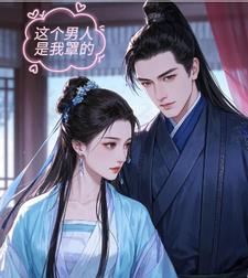 这个男人是我人生1080