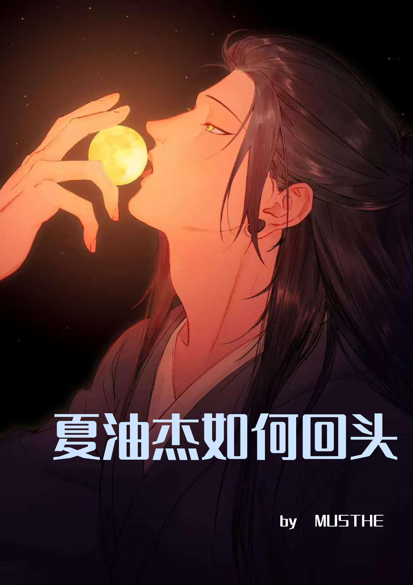 夏油杰出现
