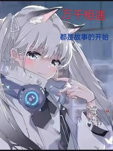 都是故事的开始下一句