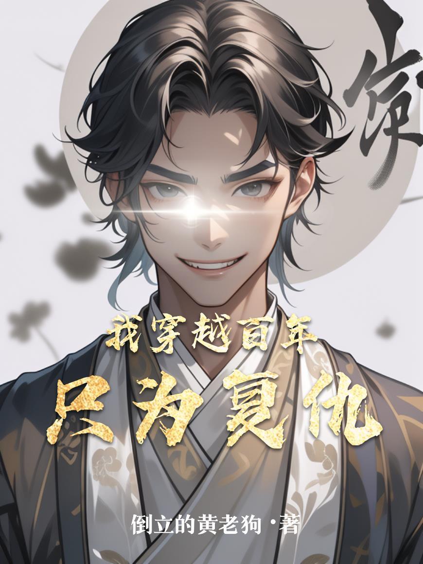 以我穿越到100年以后为题写一篇想象作文