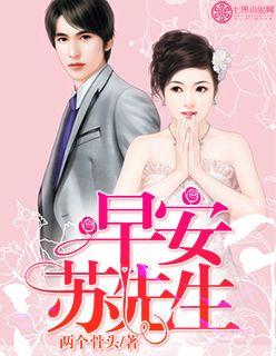早安季先生