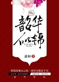 韶华似锦的反义词