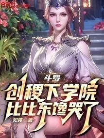 比比东馋哭了百度