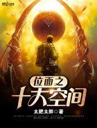 位面空间女主文