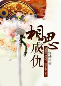 相思成殇