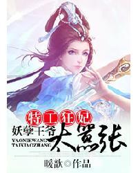 特工王妃误惹妖孽王爷