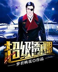 超级透视眼txt