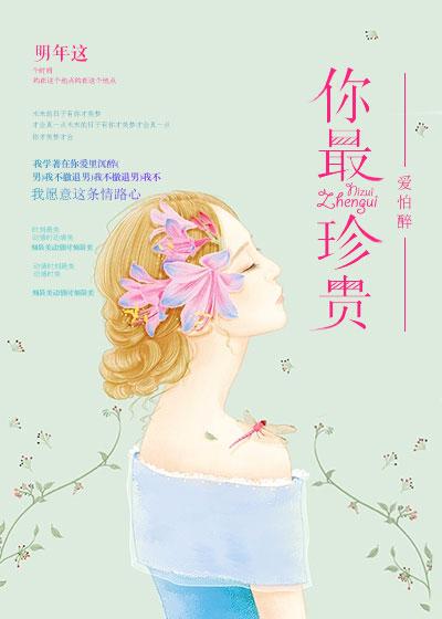 你最珍贵歌词张学友