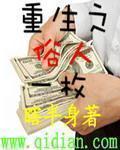 重生之俗人一枚优书