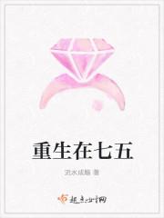 重生七五军嫂成长记作者流水成觞