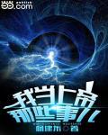我当上帝那些事儿怎么样