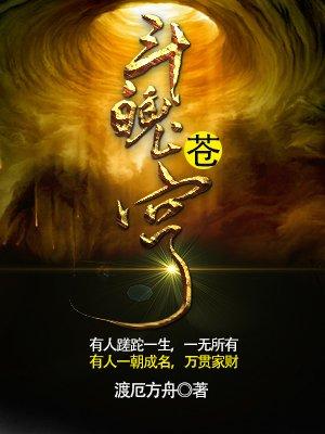 斗魄苍穹电视剧2