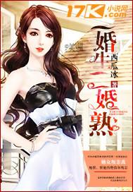 一婚配二婚