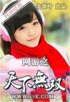 网游之美女如云