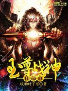 至尊战神无弹窗