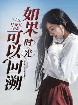 如果时光能回到原来的起点是什么歌