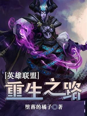 英雄联盟重生推荐