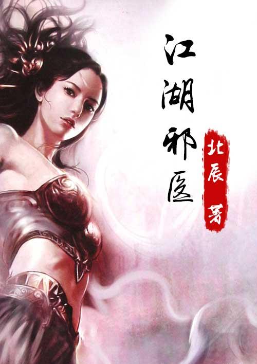 江湖邪教门派