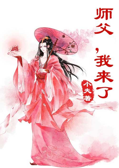 师傅我来了表情包