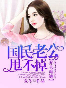 弃妇难逃