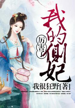 厉害了我的α 漫画